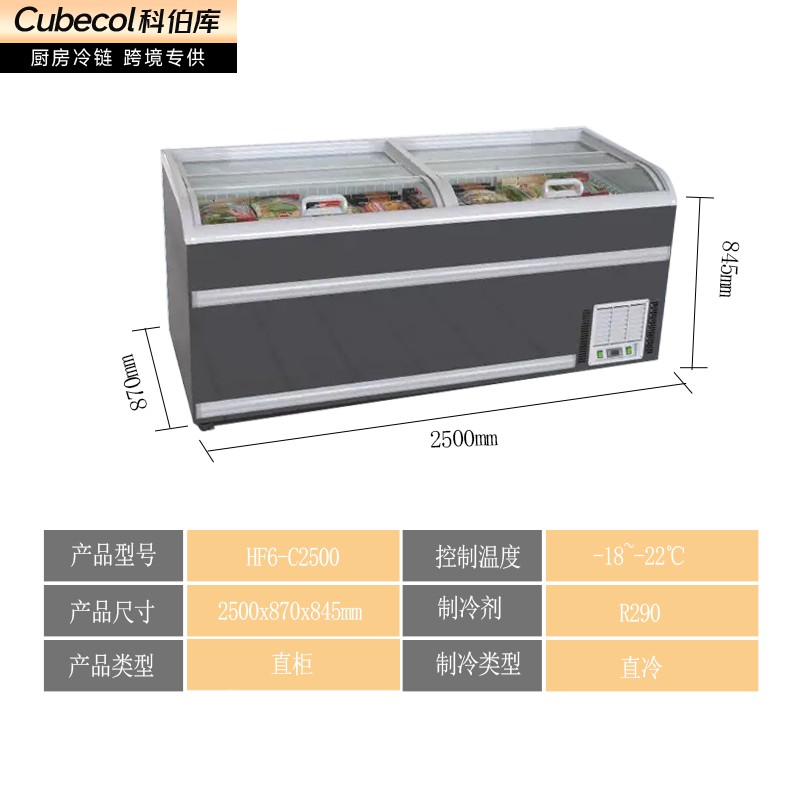 三推门2500直柜【自动化霜】